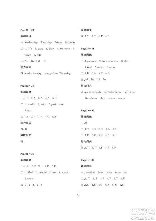大连理工大学出版社2023年假期伙伴暑假作业四年级英语营口地区专用版答案 大连理工大学出版社2023年假期伙伴暑假作业四年级英语营口地区专用版答案