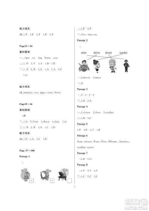 大连理工大学出版社2023年假期伙伴暑假作业四年级英语营口地区专用版答案 大连理工大学出版社2023年假期伙伴暑假作业四年级英语营口地区专用版答案