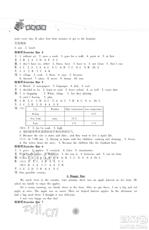 海南出版社2023年暑假乐园七年级英语外研版答案