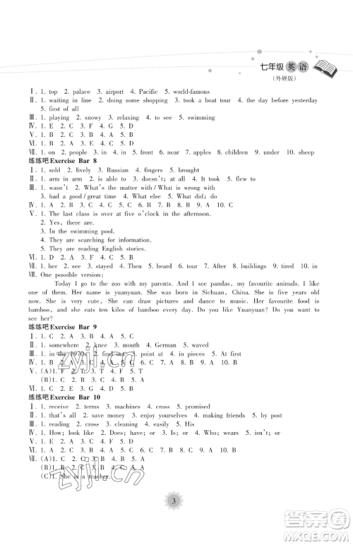 海南出版社2023年暑假乐园七年级英语外研版答案 海南出版社2023年暑假乐园七年级英语外研版答案