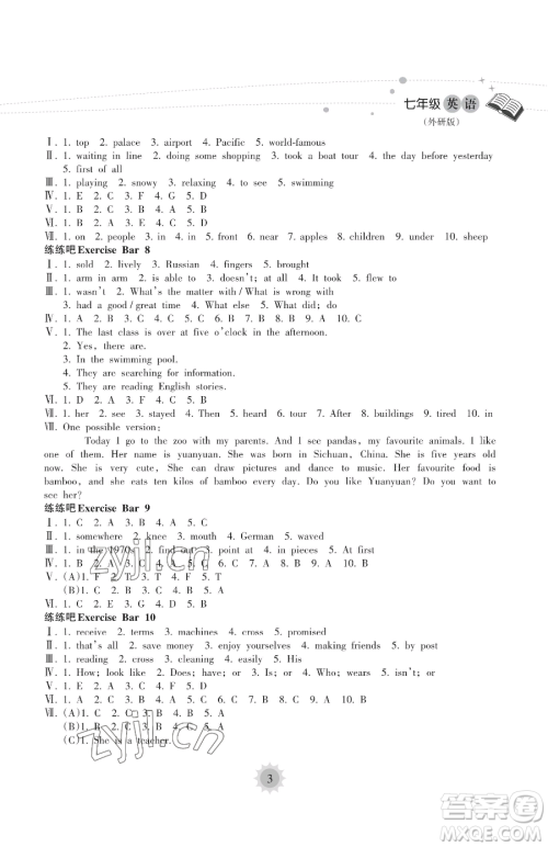 海南出版社2023年暑假乐园七年级英语外研版答案