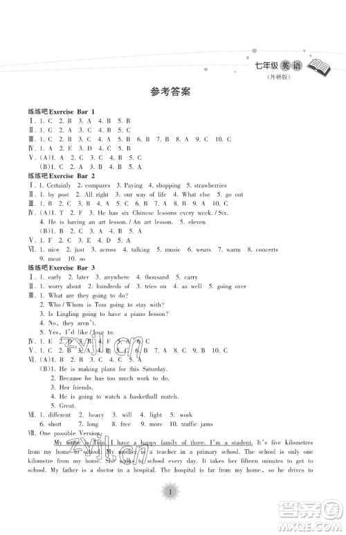 海南出版社2023年暑假乐园七年级英语外研版答案 海南出版社2023年暑假乐园七年级英语外研版答案