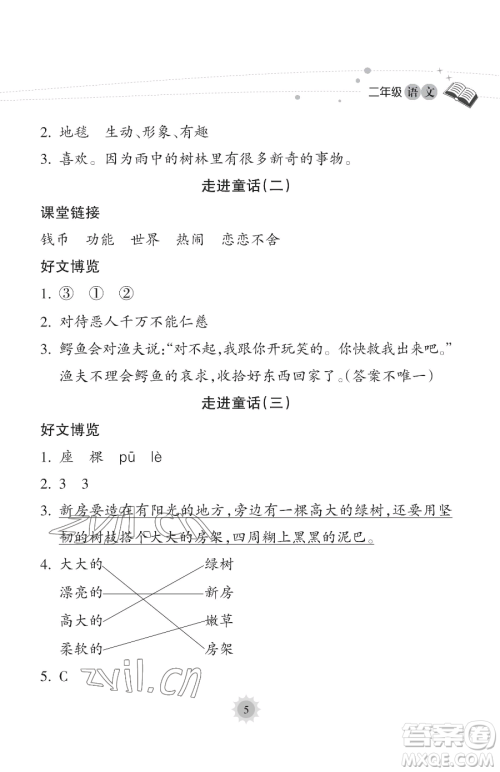 海南出版社2023年暑假乐园二年级语文人教版答案