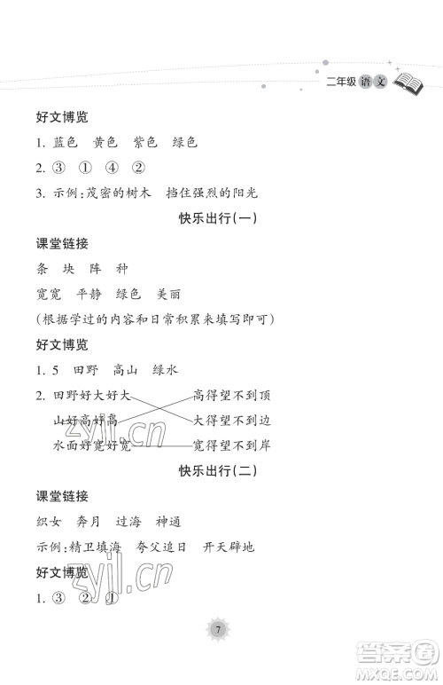 海南出版社2023年暑假乐园二年级语文人教版答案