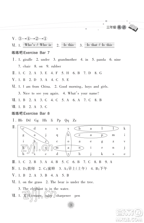 海南出版社2023年暑假乐园三年级英语人教版答案