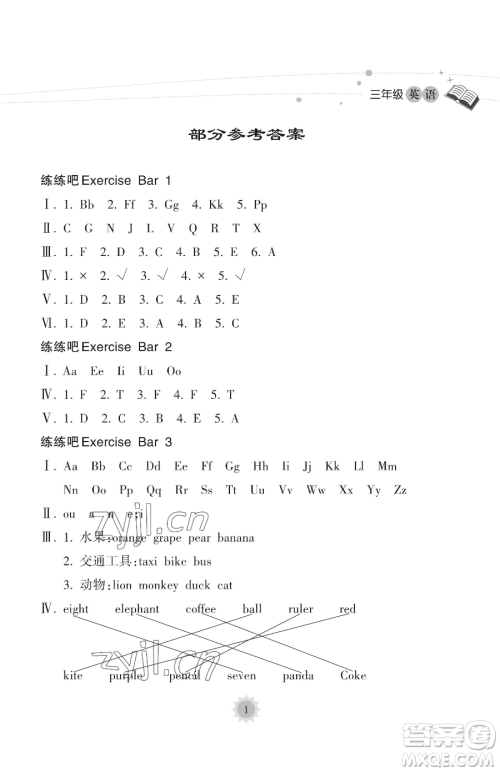 海南出版社2023年暑假乐园三年级英语人教版答案