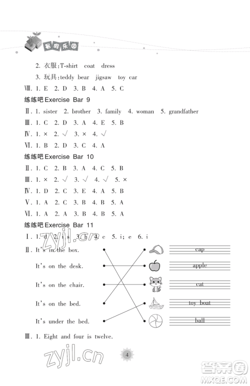 海南出版社2023年暑假乐园三年级英语人教版答案 海南出版社2023年暑假乐园三年级英语人教版答案