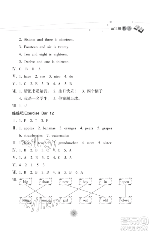 海南出版社2023年暑假乐园三年级英语人教版答案