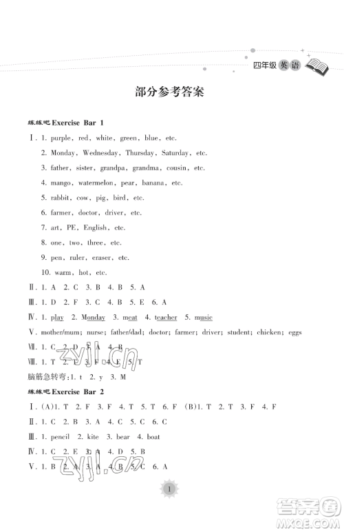 海南出版社2023年暑假乐园四年级英语人教版答案 海南出版社2023年暑假乐园四年级英语人教版答案