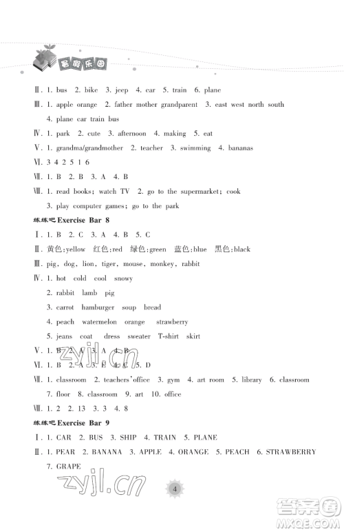 海南出版社2023年暑假乐园四年级英语人教版答案