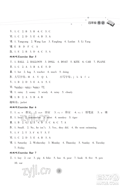 海南出版社2023年暑假乐园四年级英语人教版答案