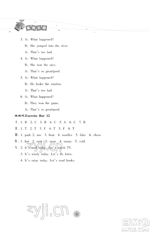 海南出版社2023年暑假乐园四年级英语人教版答案 海南出版社2023年暑假乐园四年级英语人教版答案