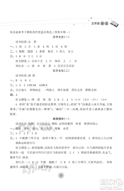 海南出版社2023年暑假乐园五年级语文人教版答案