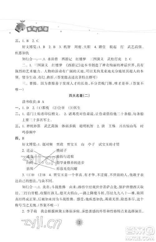 海南出版社2023年暑假乐园五年级语文人教版答案