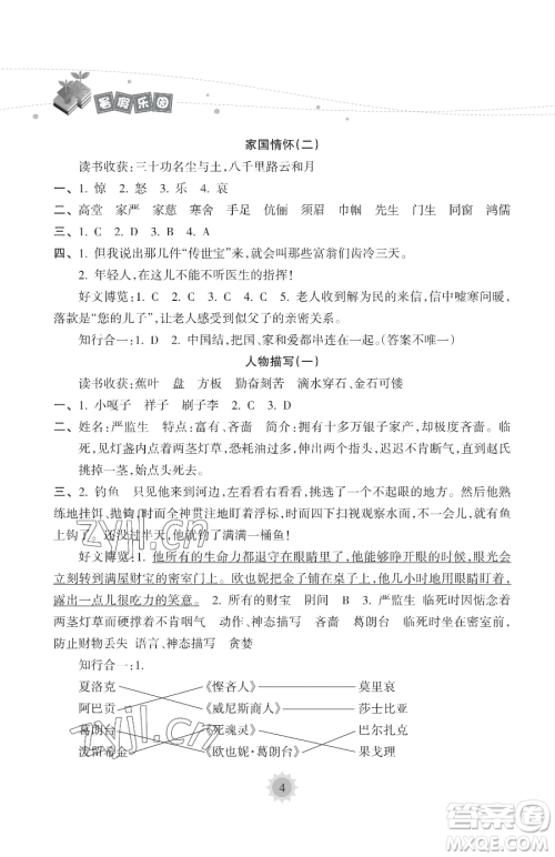 海南出版社2023年暑假乐园五年级语文人教版答案