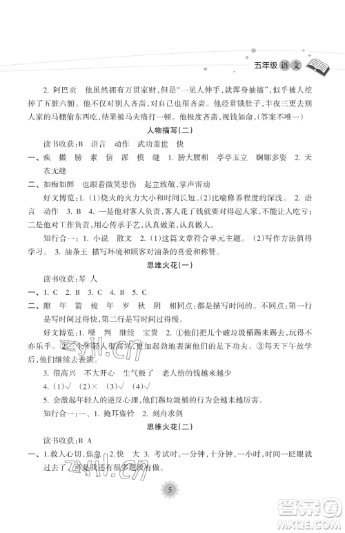 海南出版社2023年暑假乐园五年级语文人教版答案 海南出版社2023年暑假乐园五年级语文人教版答案