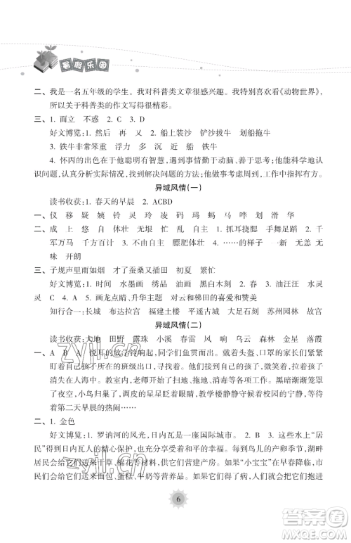 海南出版社2023年暑假乐园五年级语文人教版答案 海南出版社2023年暑假乐园五年级语文人教版答案