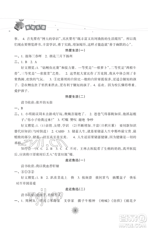 海南出版社2023年暑假乐园五年级语文人教版答案 海南出版社2023年暑假乐园五年级语文人教版答案