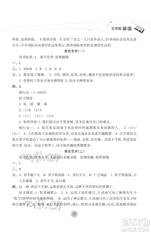 海南出版社2023年暑假乐园五年级语文人教版答案 海南出版社2023年暑假乐园五年级语文人教版答案