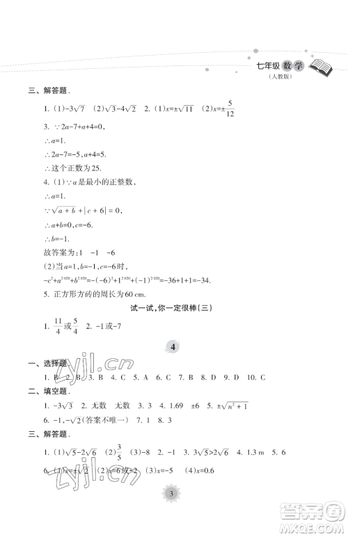 海南出版社2023年暑假乐园七年级数学人教版答案