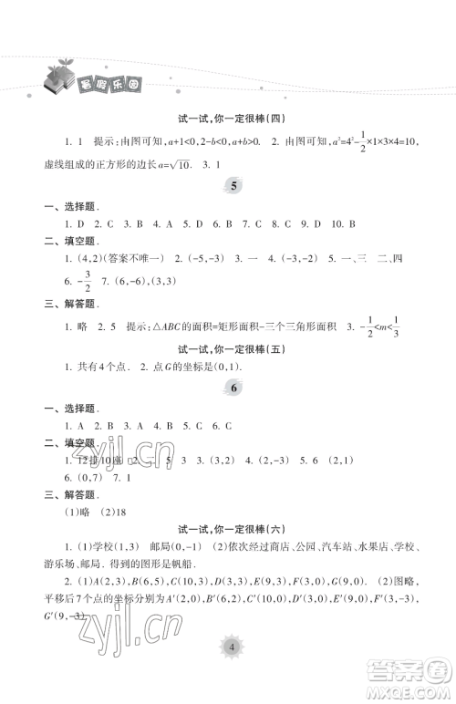 海南出版社2023年暑假乐园七年级数学人教版答案