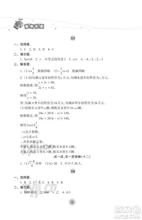 海南出版社2023年暑假乐园七年级数学人教版答案 海南出版社2023年暑假乐园七年级数学人教版答案