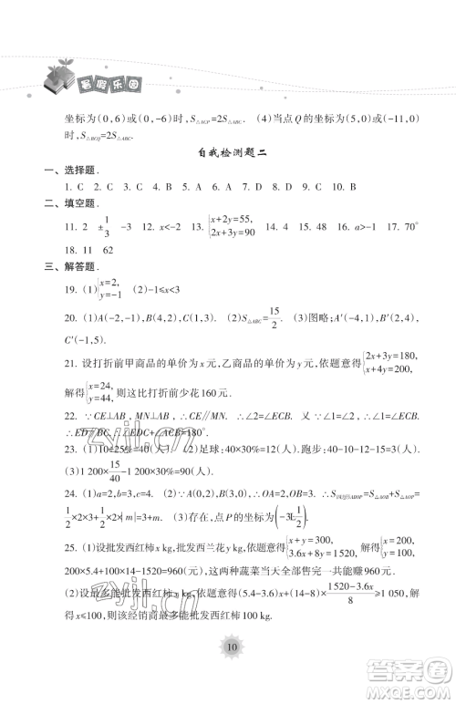 海南出版社2023年暑假乐园七年级数学人教版答案