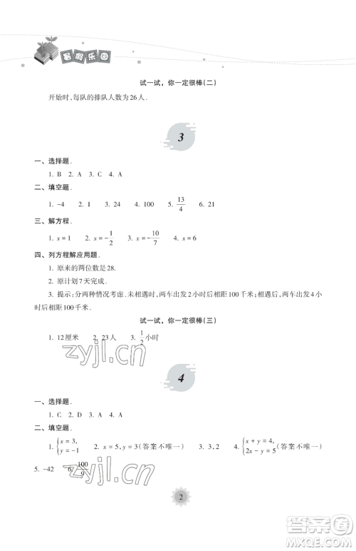 海南出版社2023年暑假乐园七年级数学华师大版答案