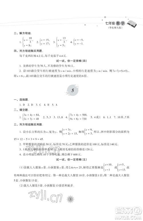 海南出版社2023年暑假乐园七年级数学华师大版答案