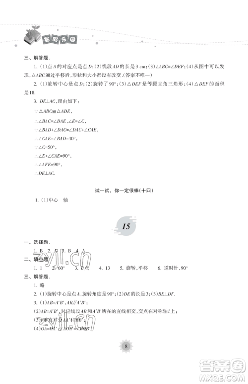 海南出版社2023年暑假乐园七年级数学华师大版答案