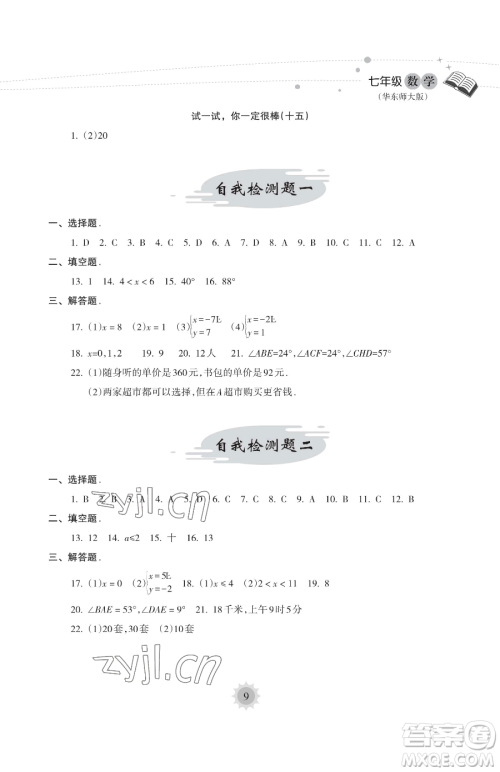 海南出版社2023年暑假乐园七年级数学华师大版答案