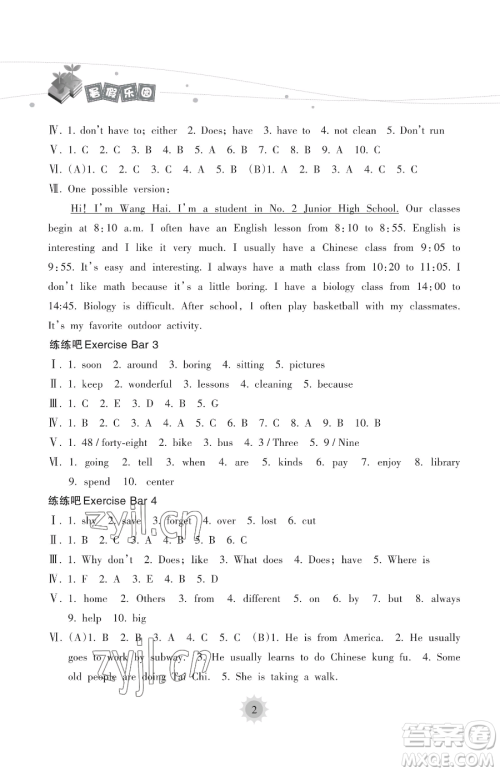 海南出版社2023年暑假乐园七年级英语人教版答案