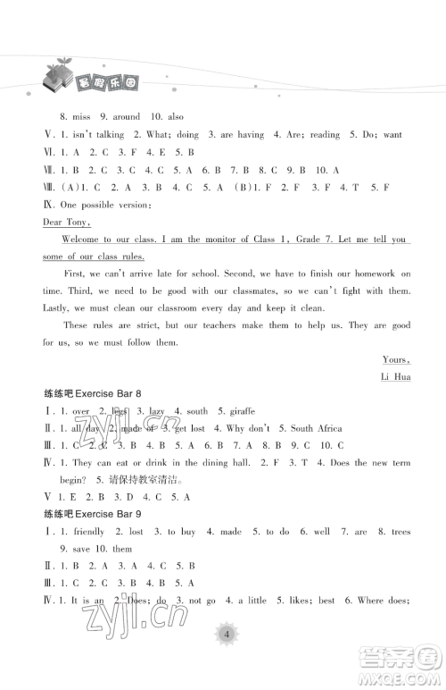 海南出版社2023年暑假乐园七年级英语人教版答案