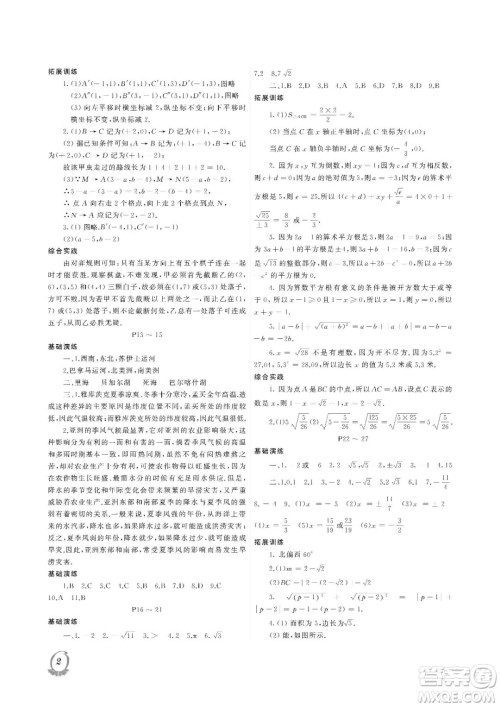 大连理工大学出版社2023年假期伙伴暑假作业七年级理综答案