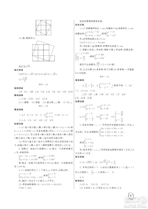 大连理工大学出版社2023年假期伙伴暑假作业七年级理综答案