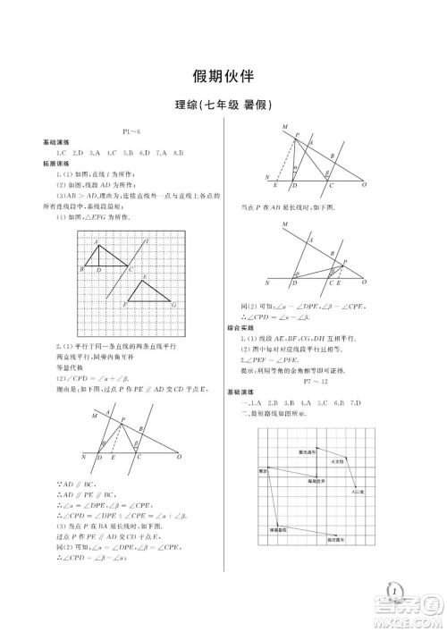 大连理工大学出版社2023年假期伙伴暑假作业七年级理综答案