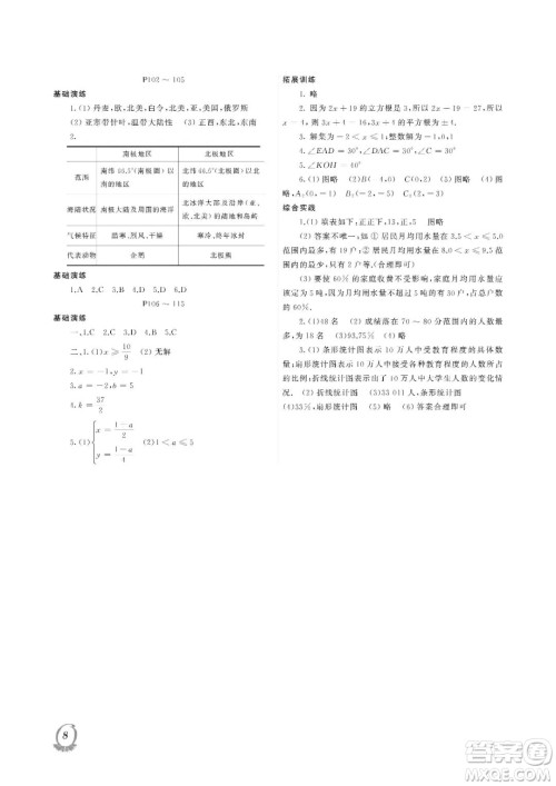 大连理工大学出版社2023年假期伙伴暑假作业七年级理综答案