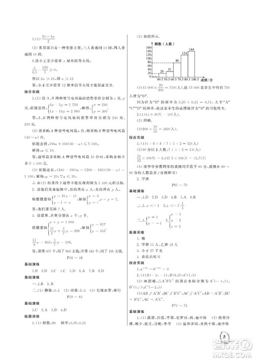 大连理工大学出版社2023年假期伙伴暑假作业七年级理综答案