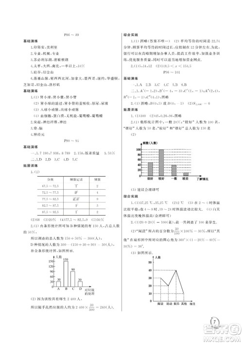 大连理工大学出版社2023年假期伙伴暑假作业七年级理综答案