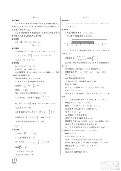 大连理工大学出版社2023年假期伙伴暑假作业七年级理综答案