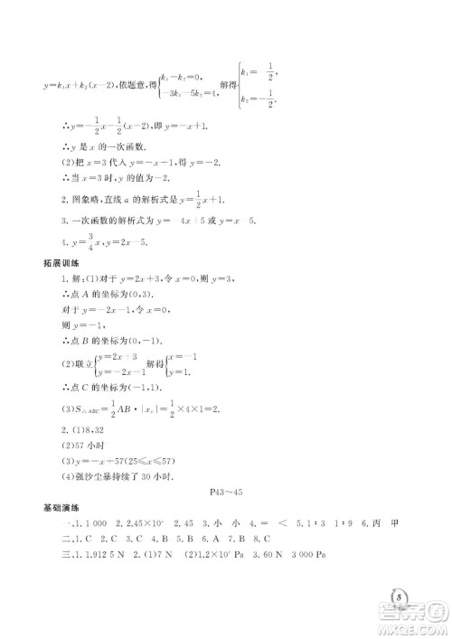 大连理工大学出版社2023年假期伙伴暑假作业八年级理综答案