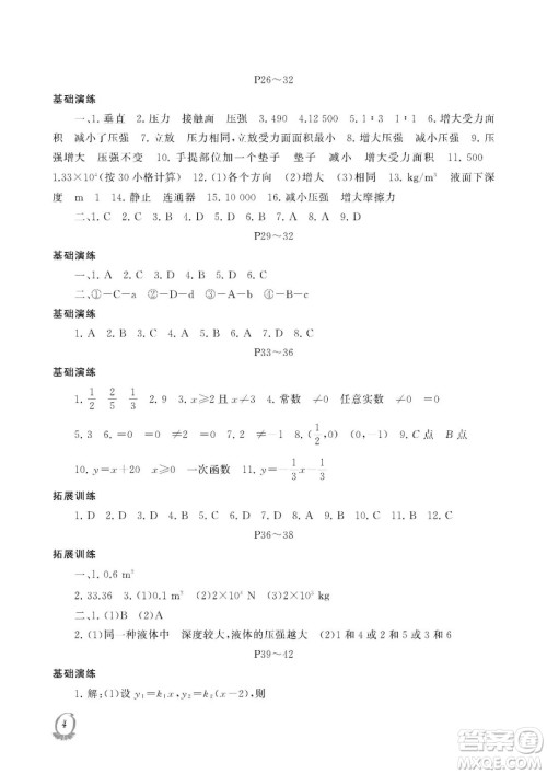 大连理工大学出版社2023年假期伙伴暑假作业八年级理综答案