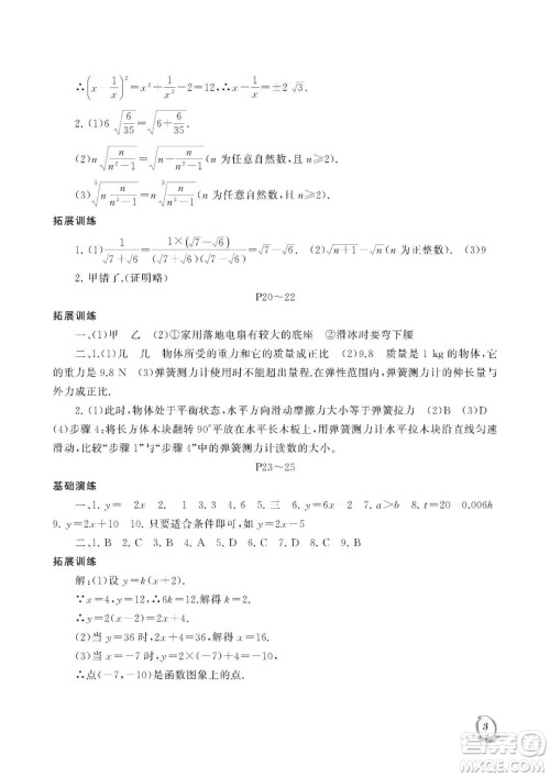 大连理工大学出版社2023年假期伙伴暑假作业八年级理综答案