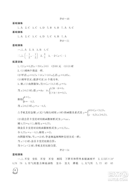 大连理工大学出版社2023年假期伙伴暑假作业八年级理综答案