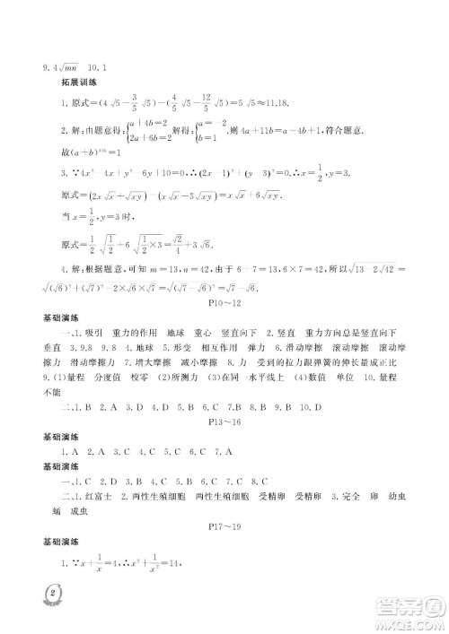 大连理工大学出版社2023年假期伙伴暑假作业八年级理综答案