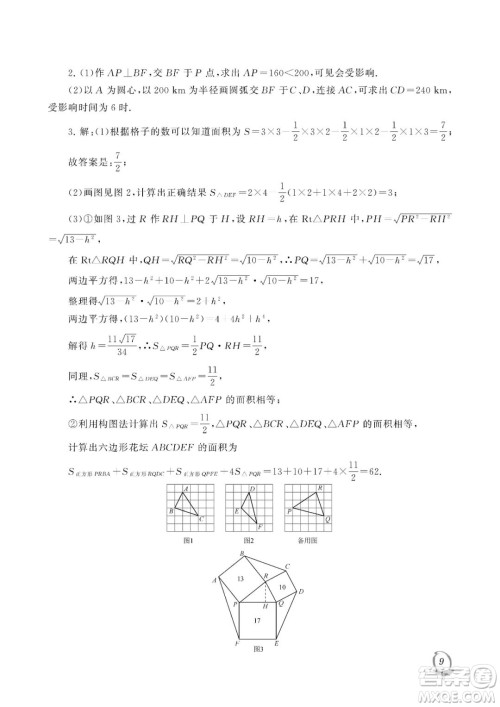 大连理工大学出版社2023年假期伙伴暑假作业八年级理综答案