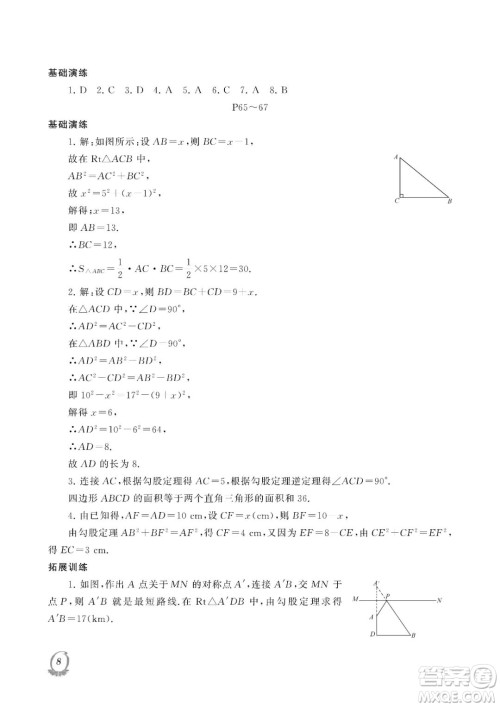 大连理工大学出版社2023年假期伙伴暑假作业八年级理综答案
