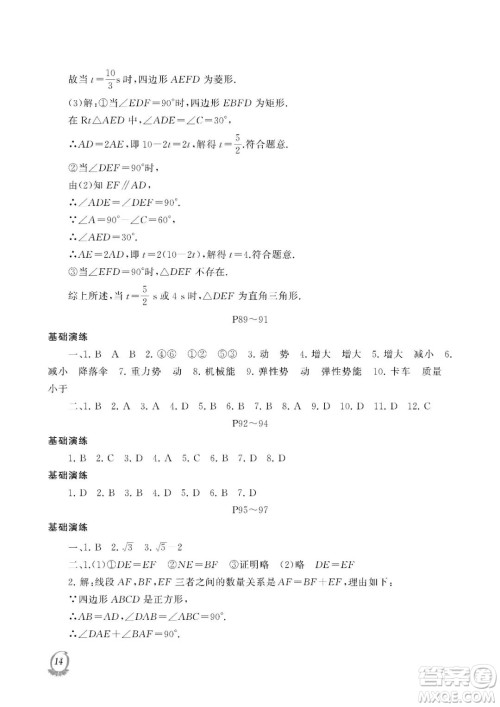 大连理工大学出版社2023年假期伙伴暑假作业八年级理综答案