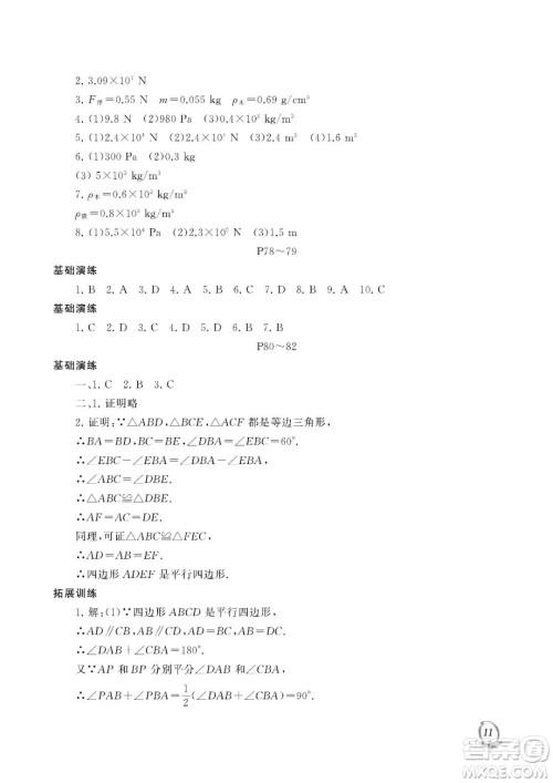 大连理工大学出版社2023年假期伙伴暑假作业八年级理综答案