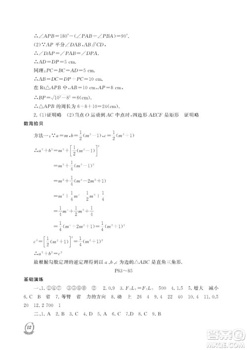大连理工大学出版社2023年假期伙伴暑假作业八年级理综答案